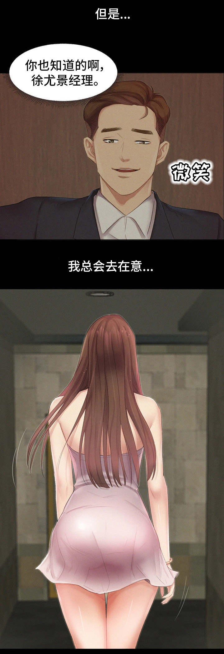 工厂危机漫画,第7章：调查清楚1图