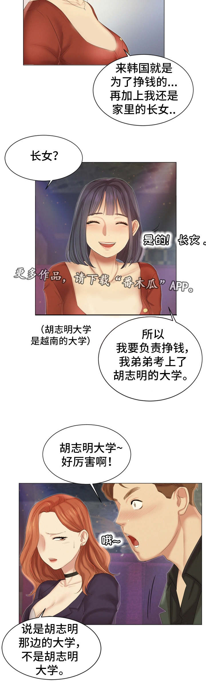 工厂危险品泄漏英文翻译漫画,第29章：偶遇3图