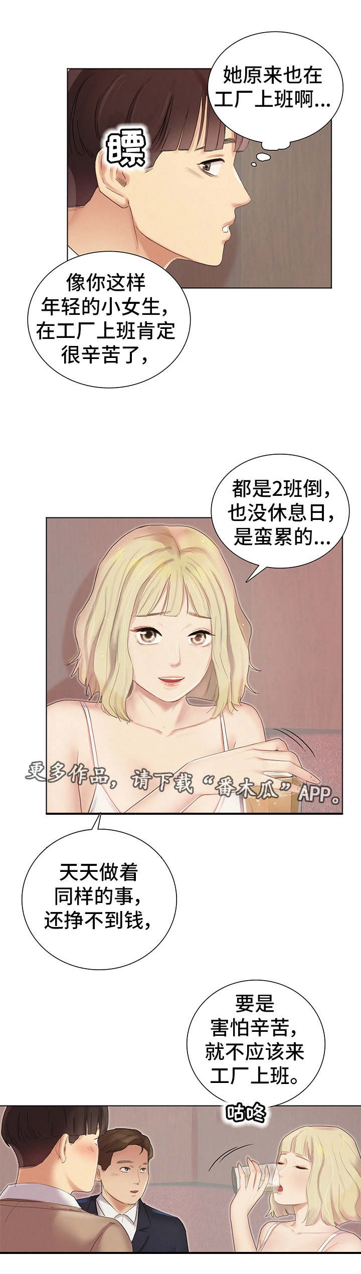 工厂危险品泄漏英文翻译漫画,第4章：兼职3图