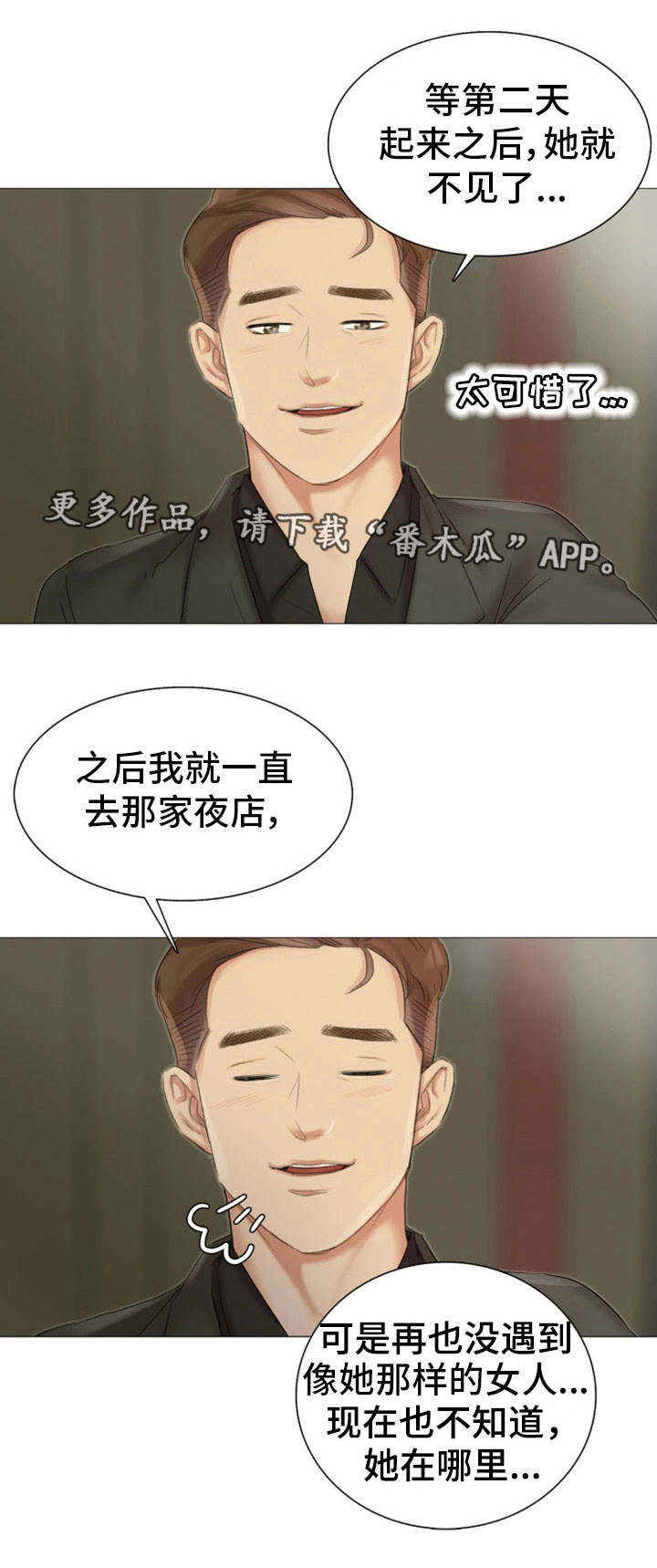 工厂危废区标准漫画,第28章：夜生活1图