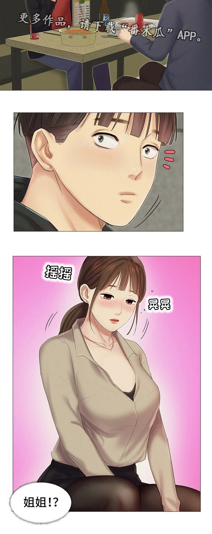 工厂危险的工作排行漫画,第23章：灌酒1图