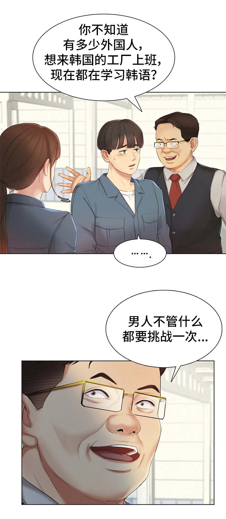 工厂危险有哪些漫画,第1章：工厂3图