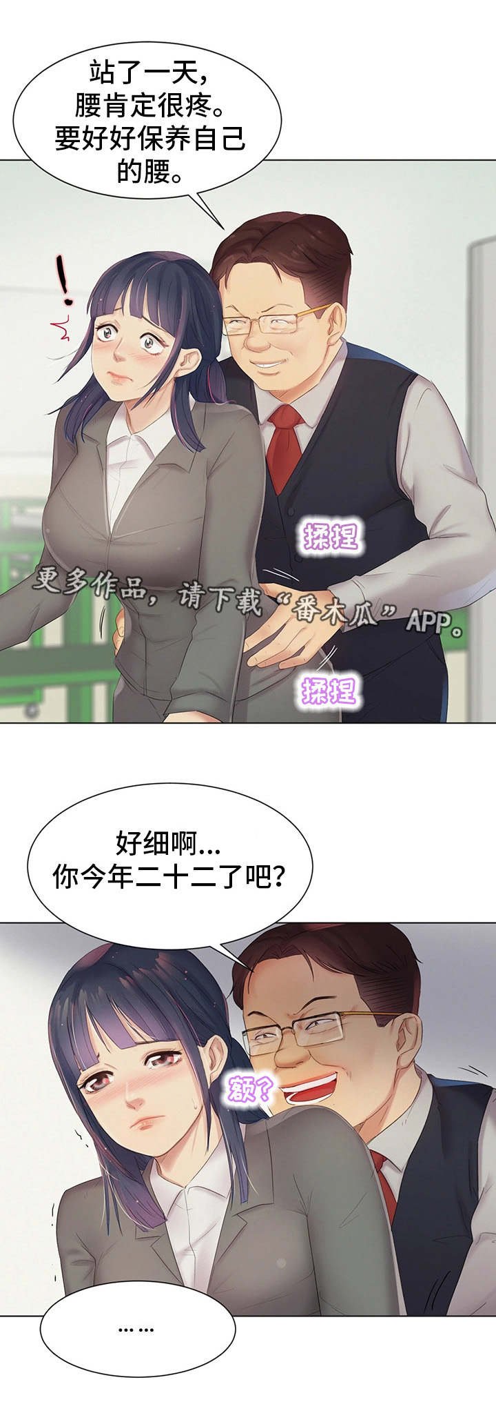 工厂危机漫画,第9章：英雄救美2图