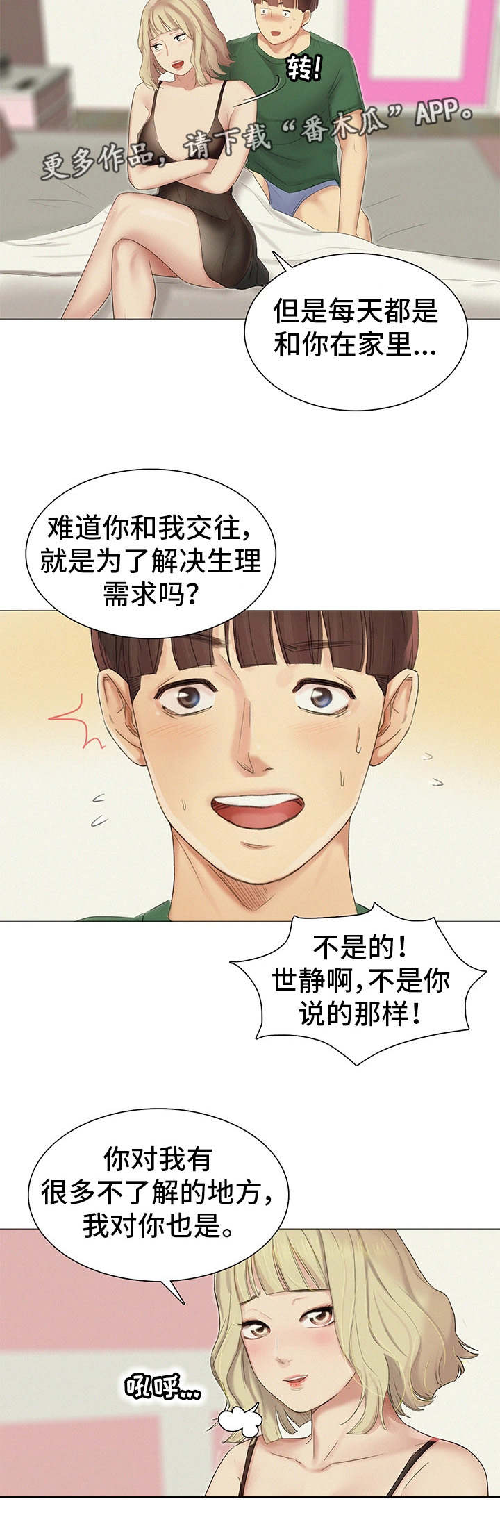 工厂危机漫画,第22章：聚餐2图