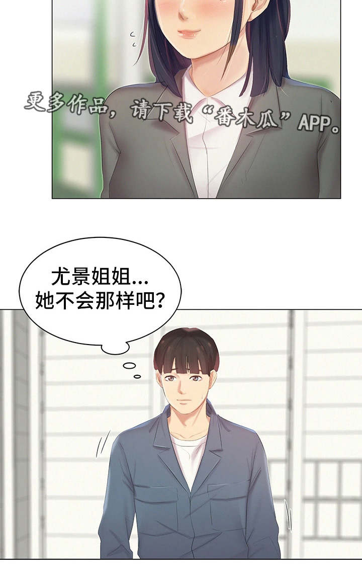 工厂危险岗位工作技巧漫画,第9章：英雄救美2图