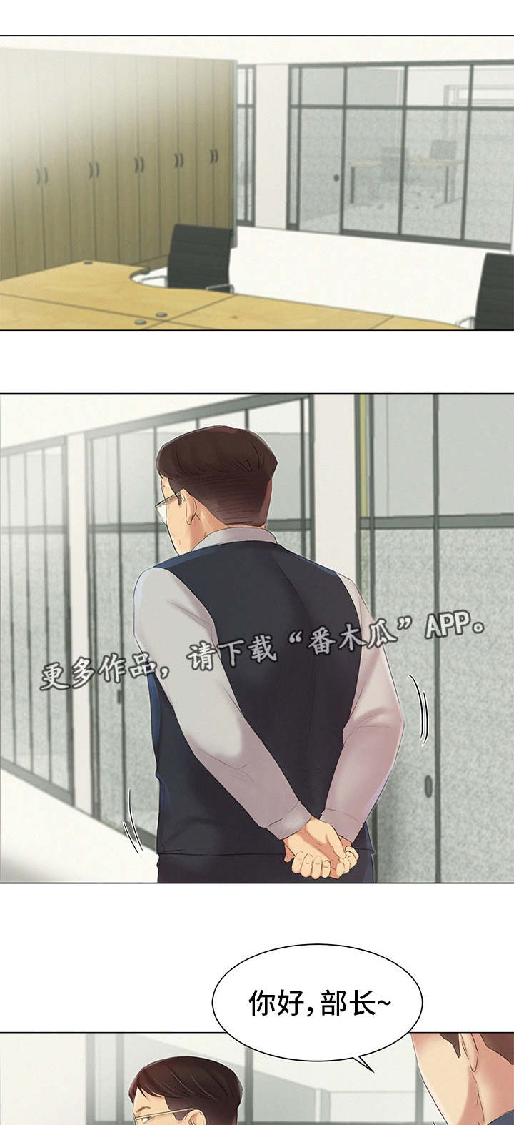 工厂危机漫画,第10章：惦记1图