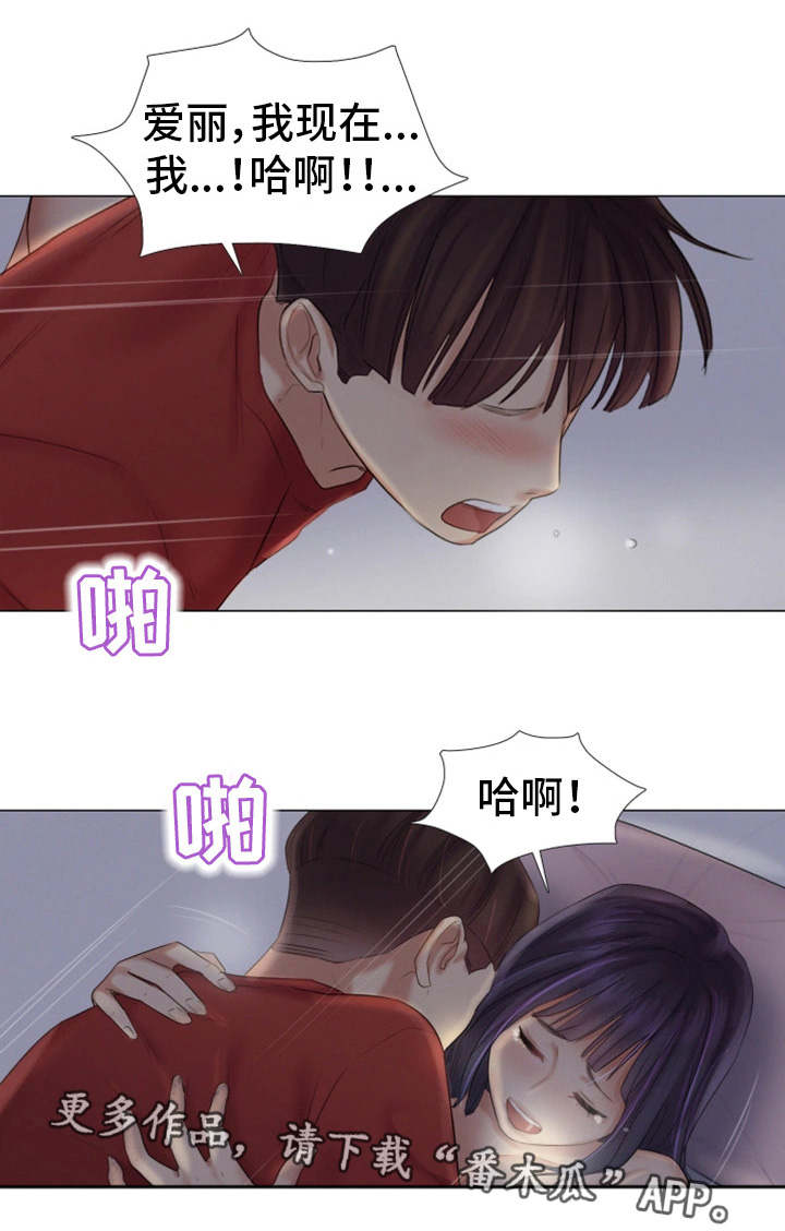 工厂危机应对方案漫画,第33章：深爱的人5图