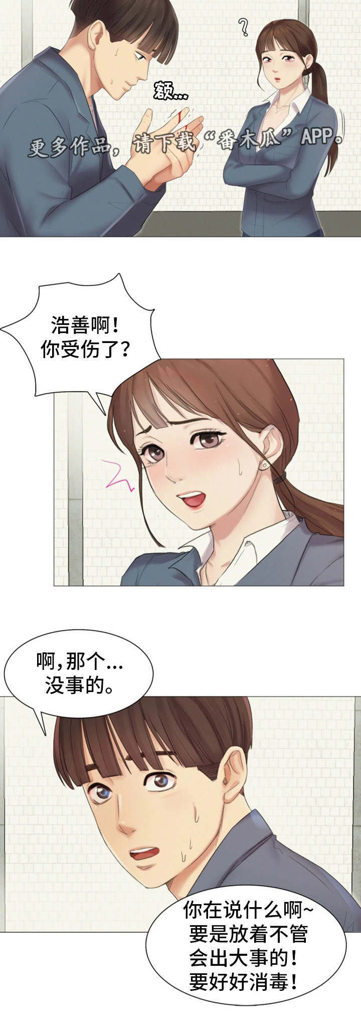 工厂危机漫画,第17章：帮忙4图