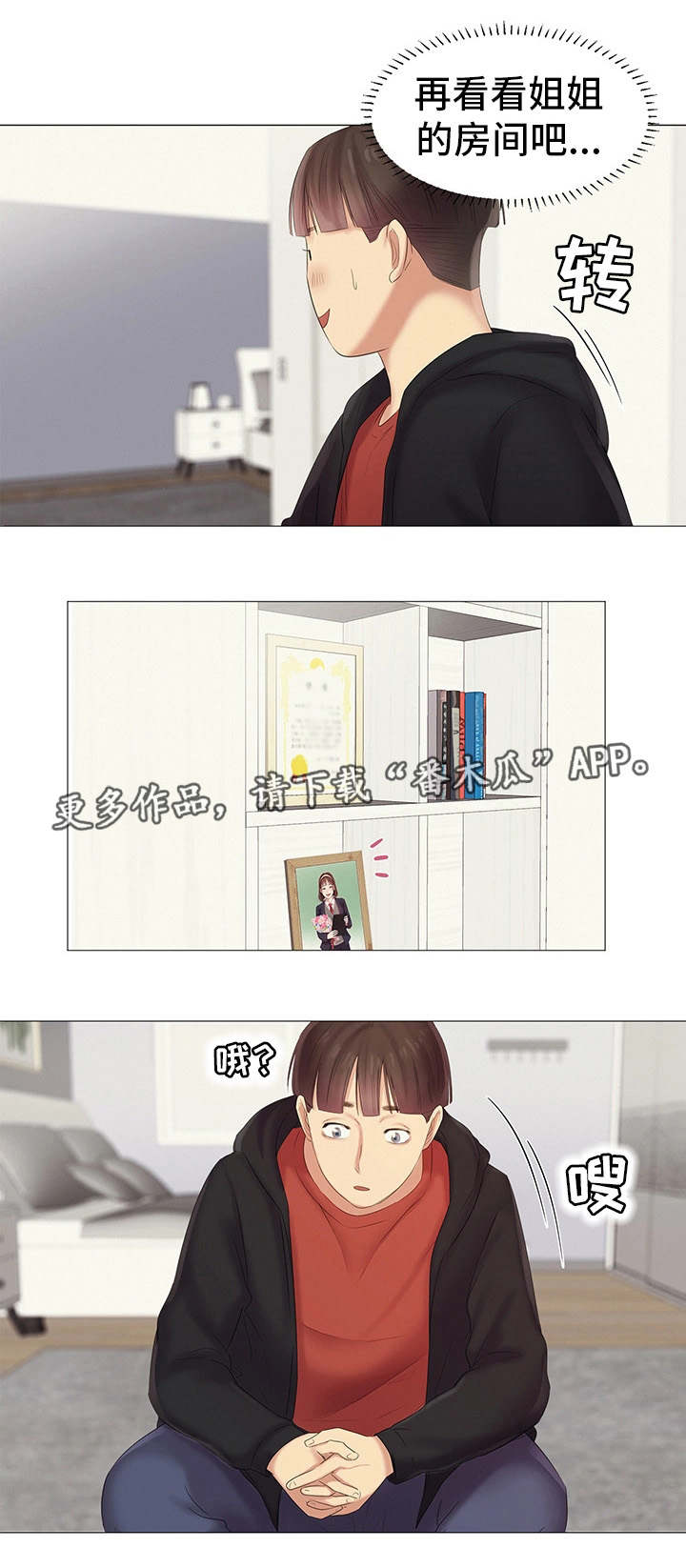 工厂危机漫画,第25章：她的梦想2图