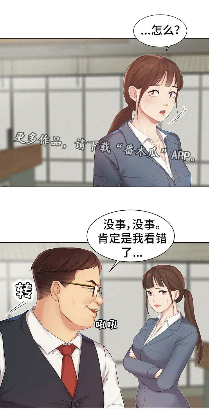 工厂危机漫画,第11章：跟踪1图