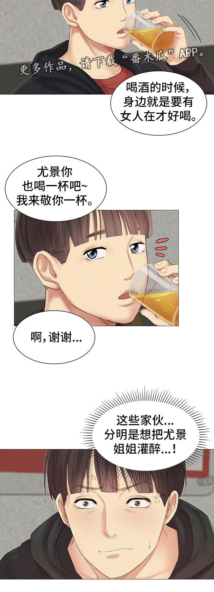 工厂危机漫画,第23章：灌酒2图
