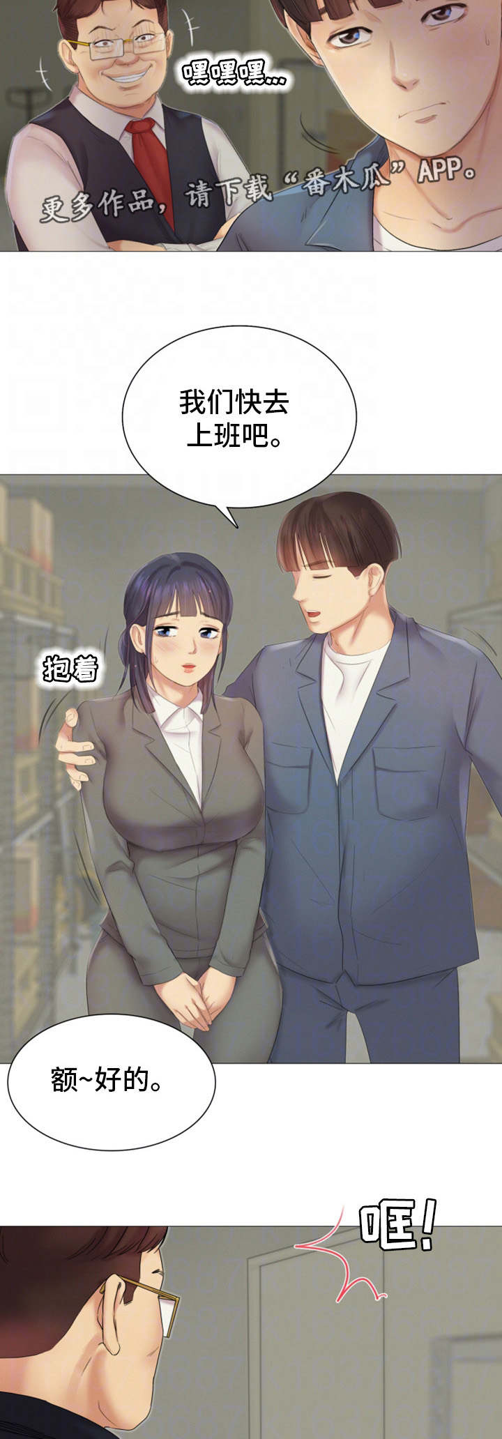 工厂危机漫画,第20章：安慰5图