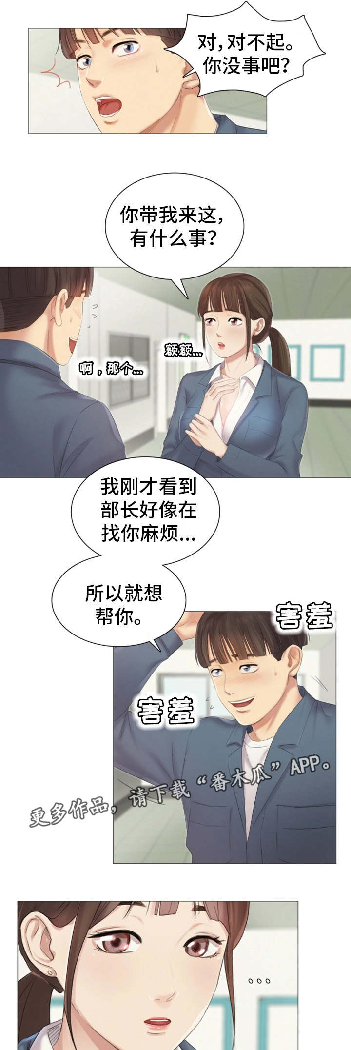 工厂危机漫画,第17章：帮忙1图