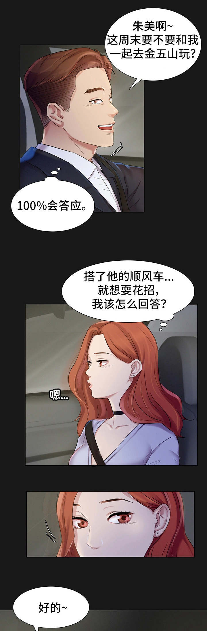工厂危险岗位工作技巧漫画,第2章：龌龊的家伙5图