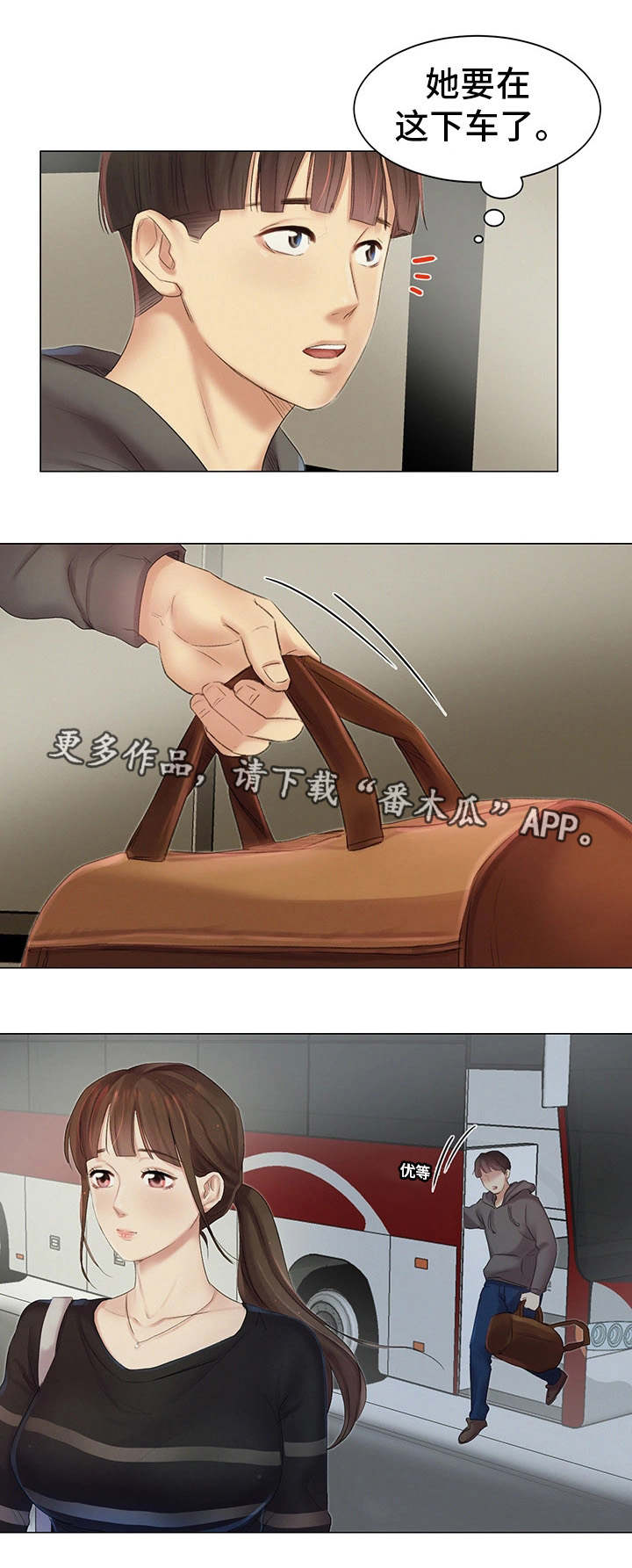 工厂危机1完整版漫画,第11章：跟踪2图