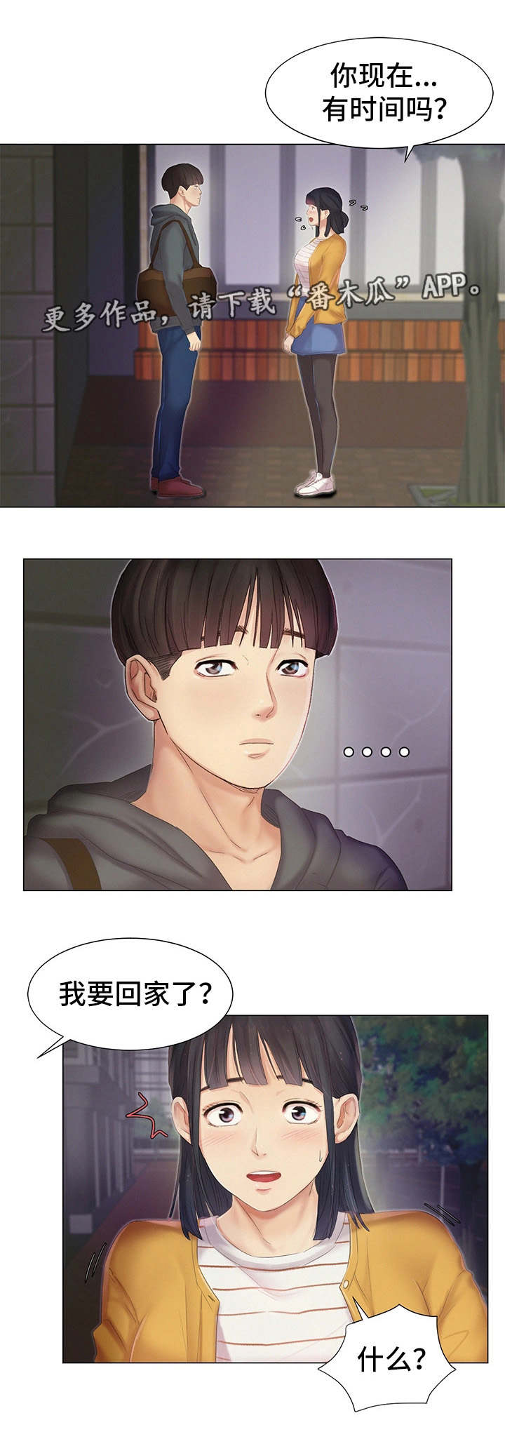 工厂危机漫画,第13章：报答3图