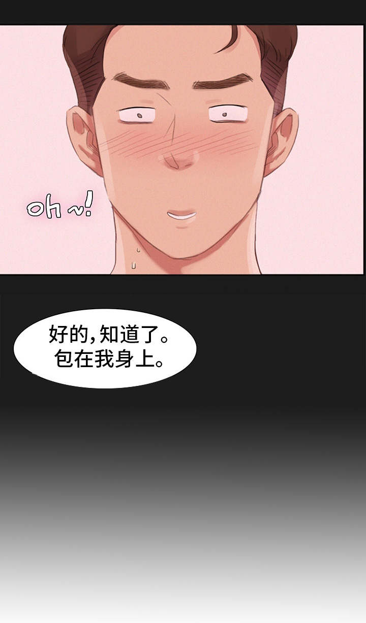 工厂危机漫画,第3章：放松一下5图