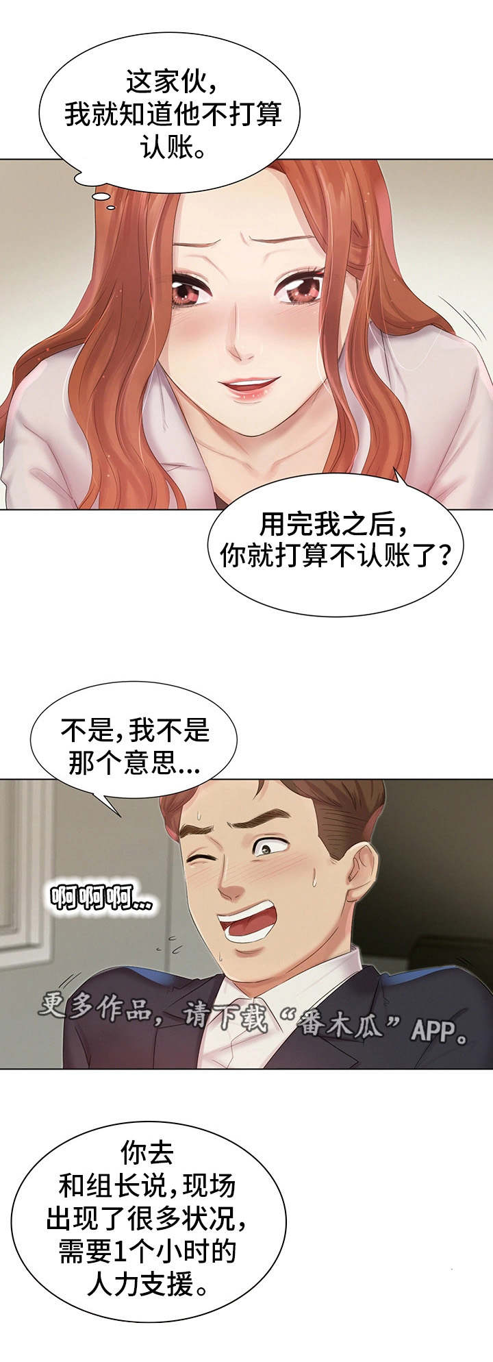 工厂危险岗位工作技巧漫画,第8章：不认账1图