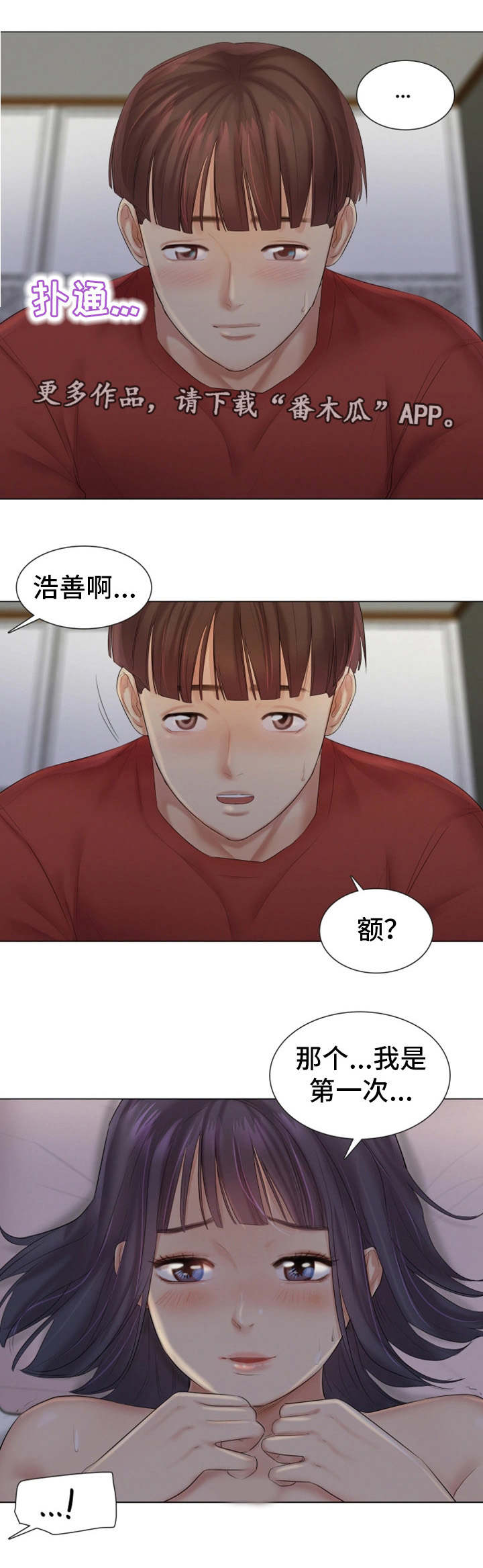 工厂危机漫画,第32章：她的心意4图