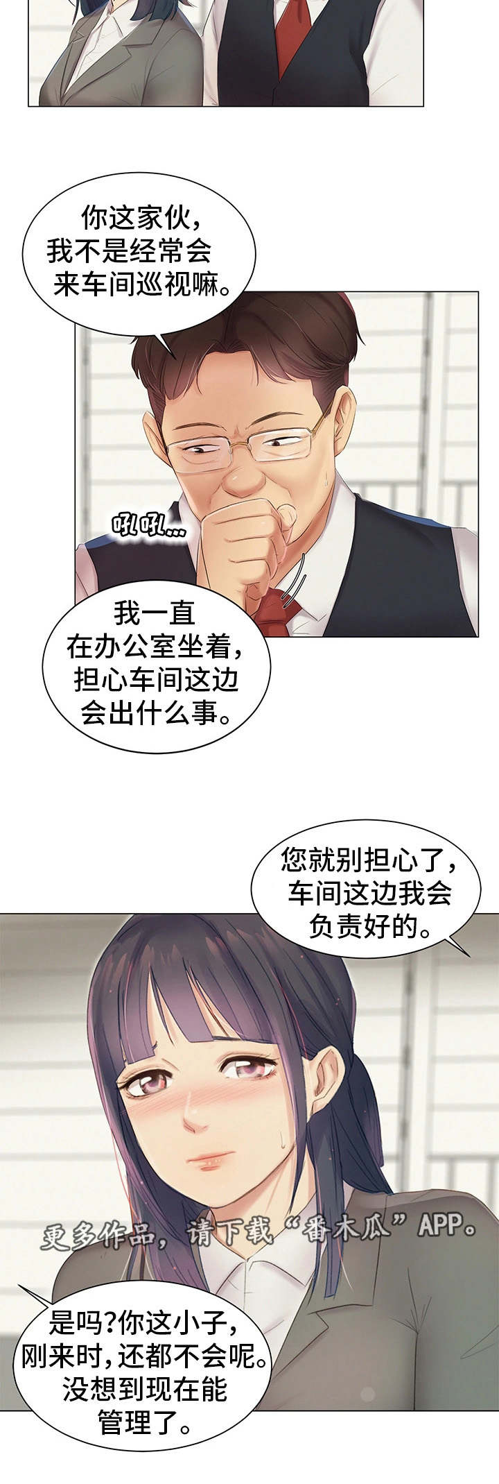 工厂危险的工作排行漫画,第9章：英雄救美1图