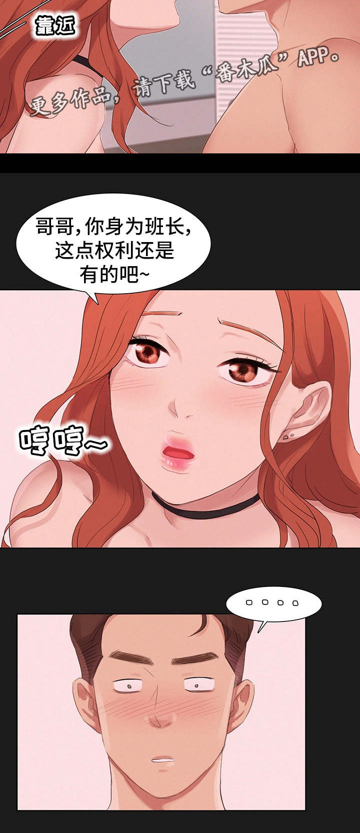 工厂危机漫画,第3章：放松一下4图