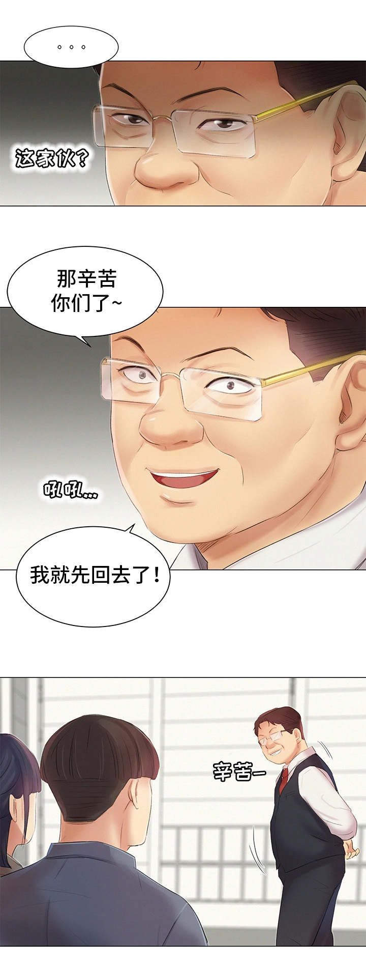 工厂危险的工作排行漫画,第9章：英雄救美2图