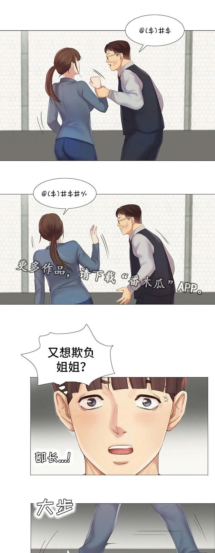 工厂危机漫画,第16章：调职3图