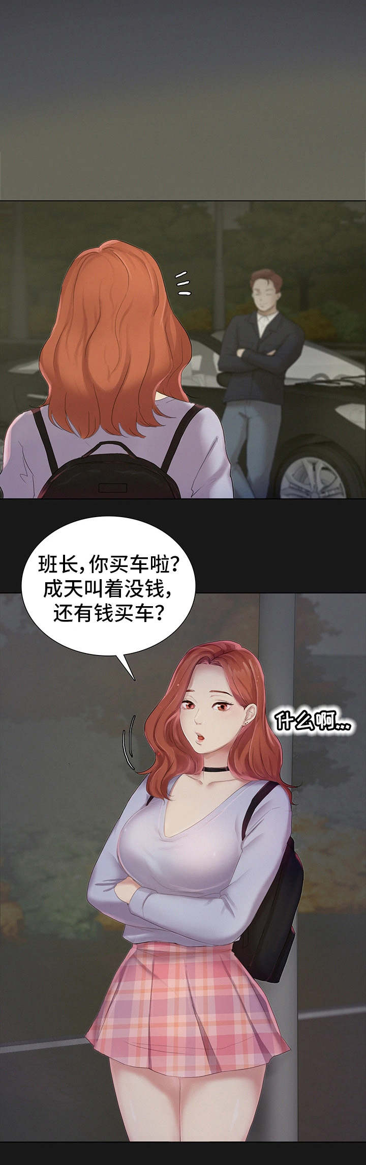 工厂危险岗位工作技巧漫画,第2章：龌龊的家伙2图