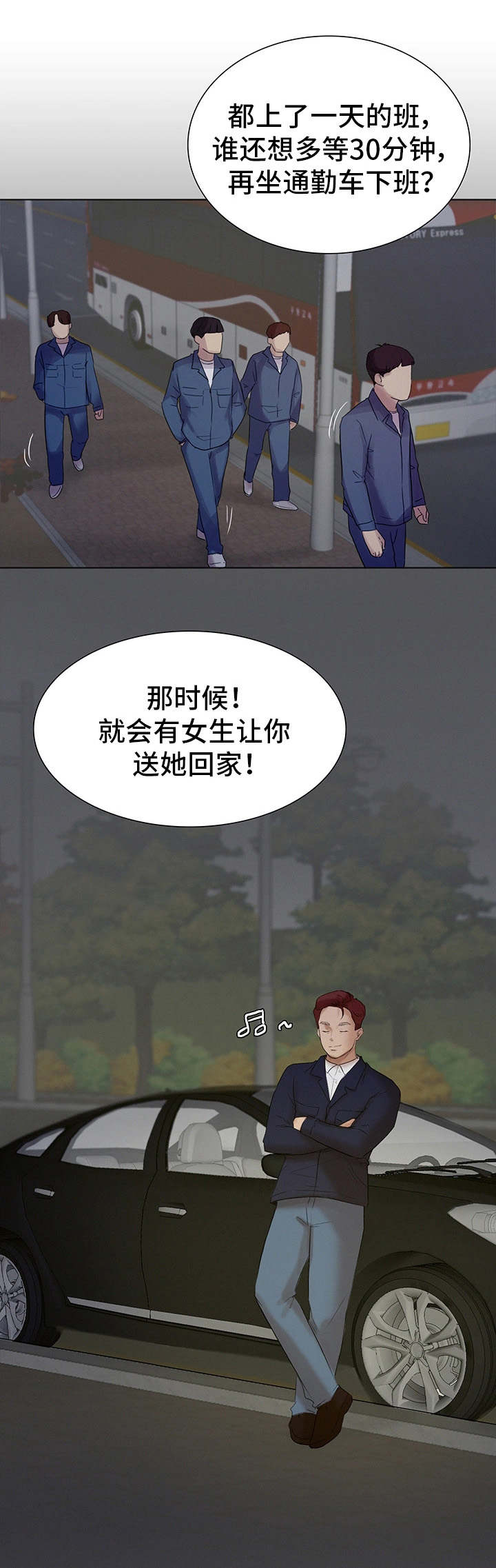 工厂危险岗位工作技巧漫画,第2章：龌龊的家伙1图