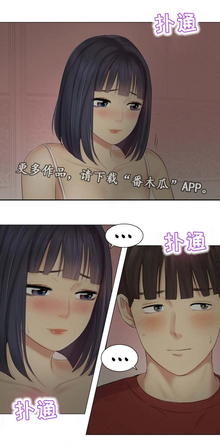 工厂危机1完整版漫画,第30章：一起睡吧1图