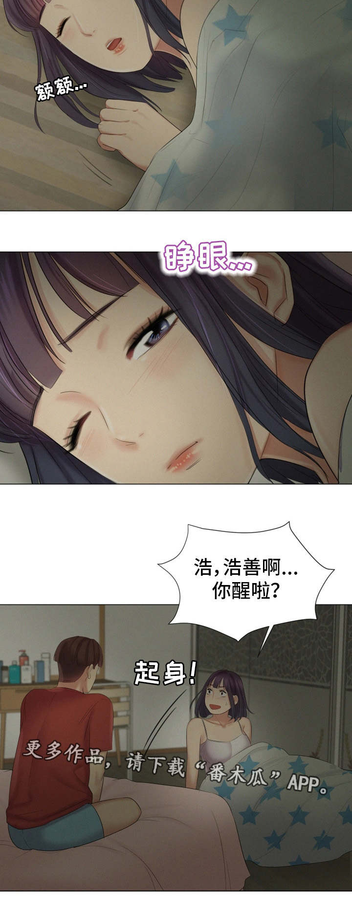 工厂危机1完整版漫画,第30章：一起睡吧4图