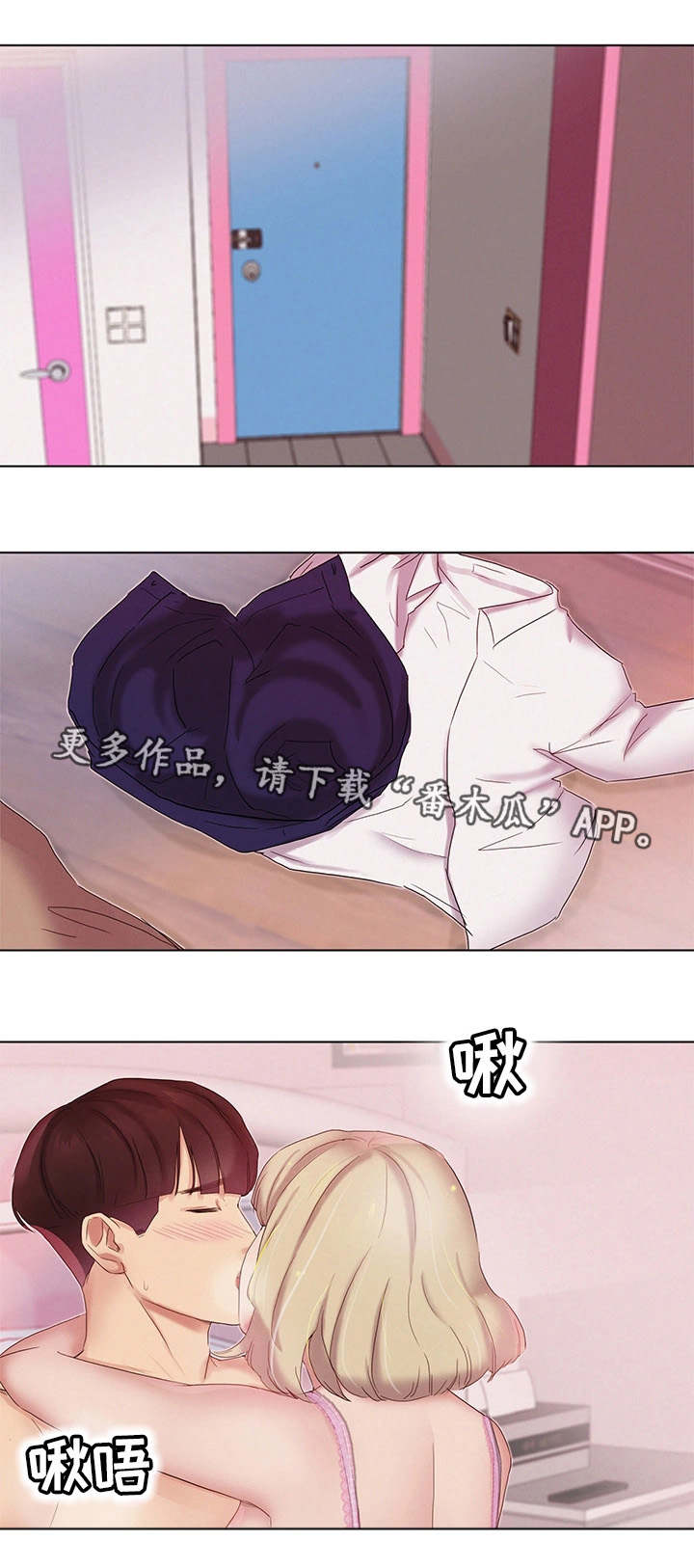 工厂危机漫画,第6章：桃花运1图