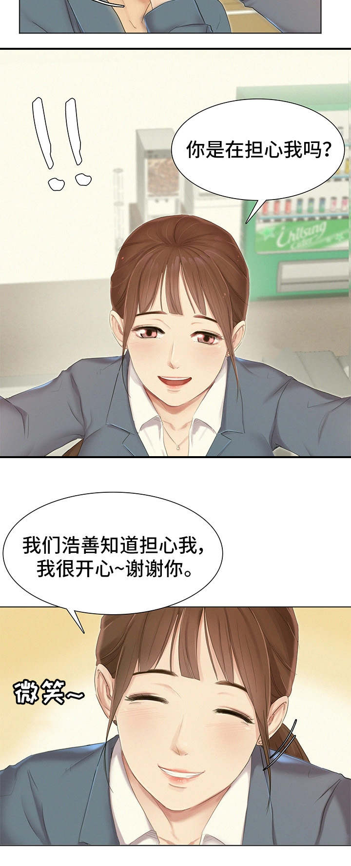 工厂危险岗位工作技巧漫画,第2章：龌龊的家伙1图