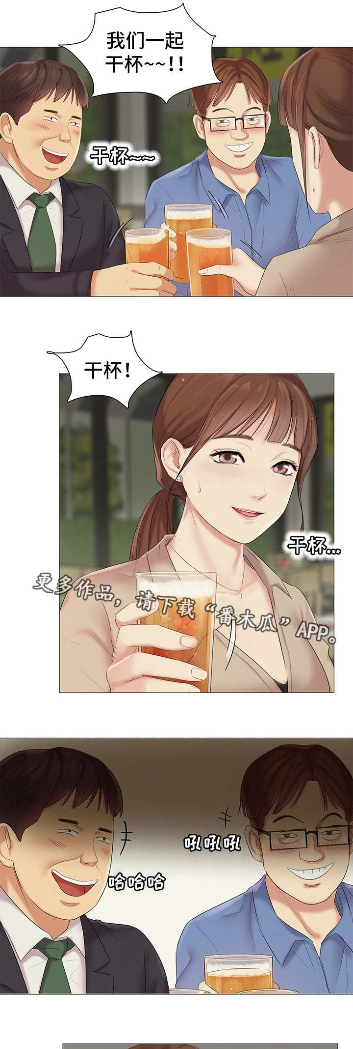 工厂危机漫画,第23章：灌酒3图