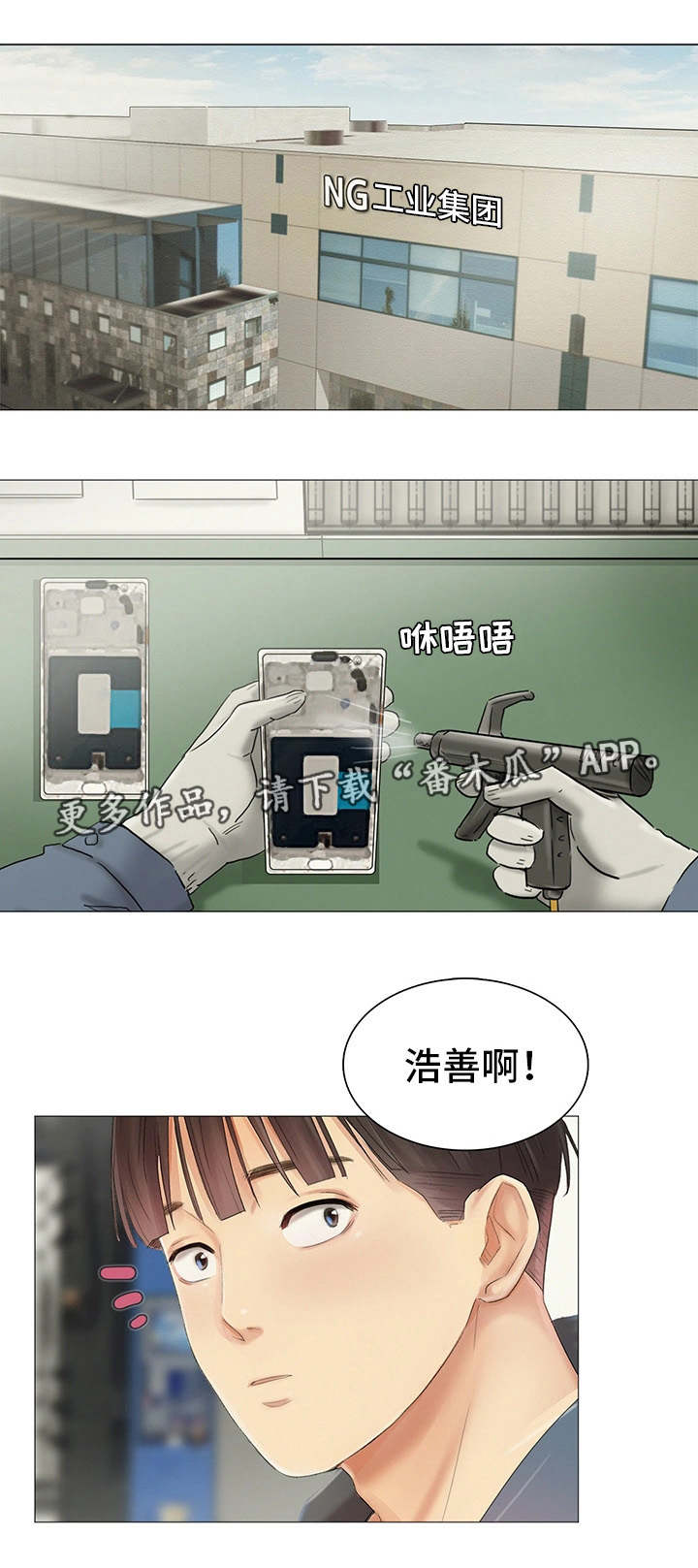 工厂危机漫画,第16章：调职1图