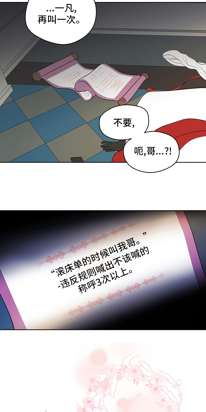 奇怪的梦境漫画,第73章：【第二季】惩罚4图