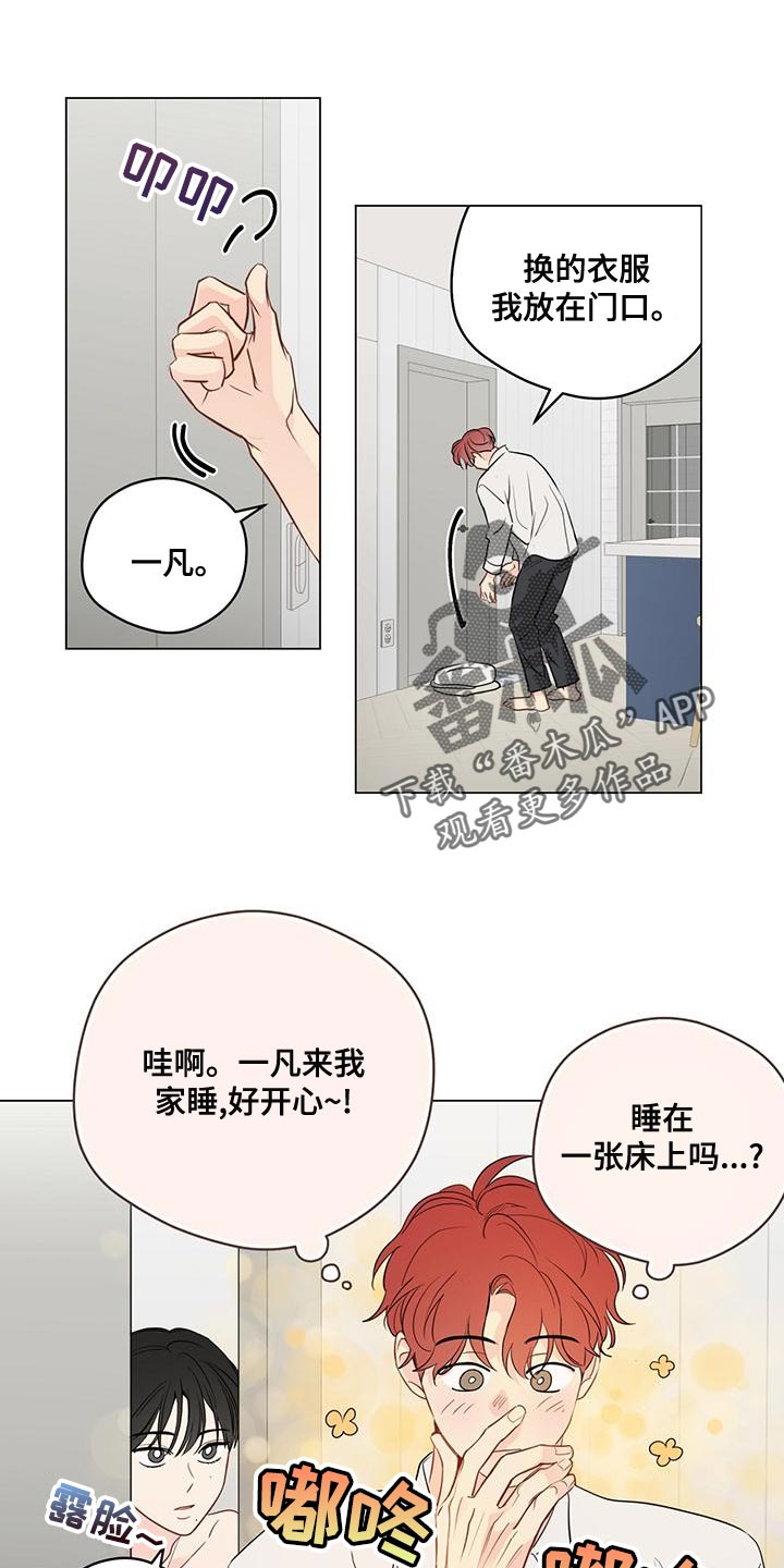 奇怪的梦境漫画,第98章：【第三季】鼓起勇气1图