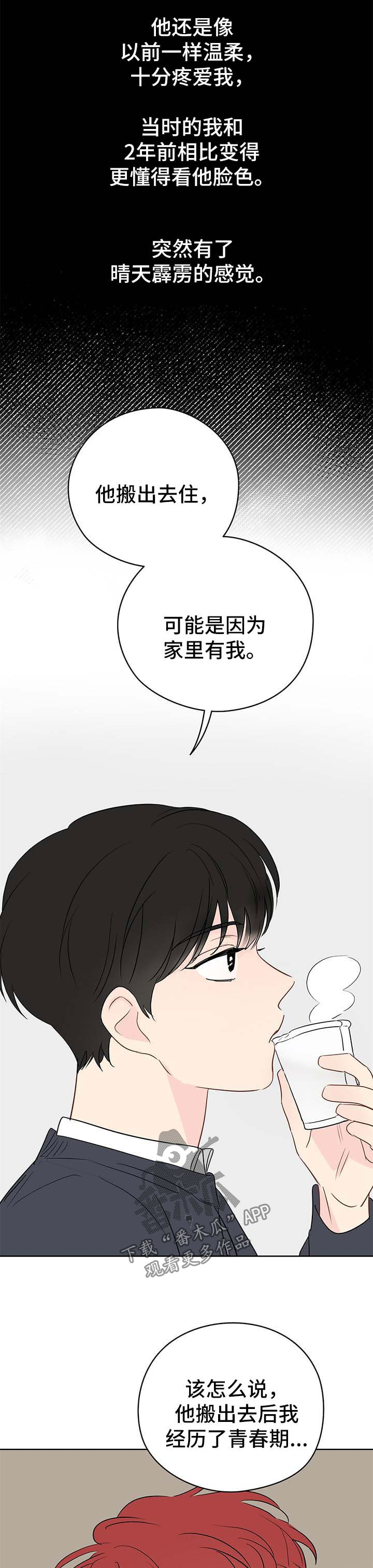 奇怪的梦境漫画,第32章：青春期1图