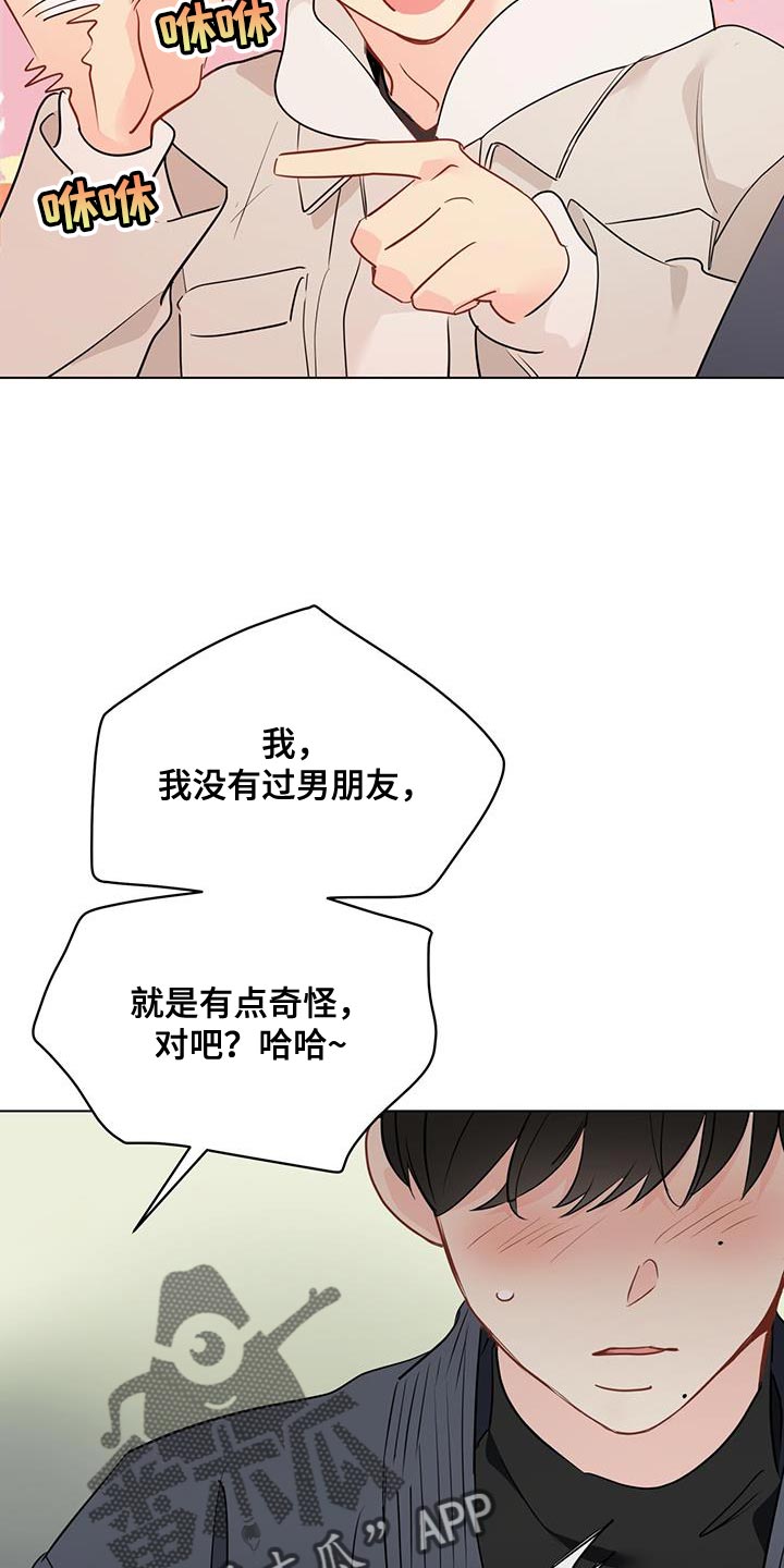 奇怪的梦境漫画,第127章：【第三季】保持距离1图