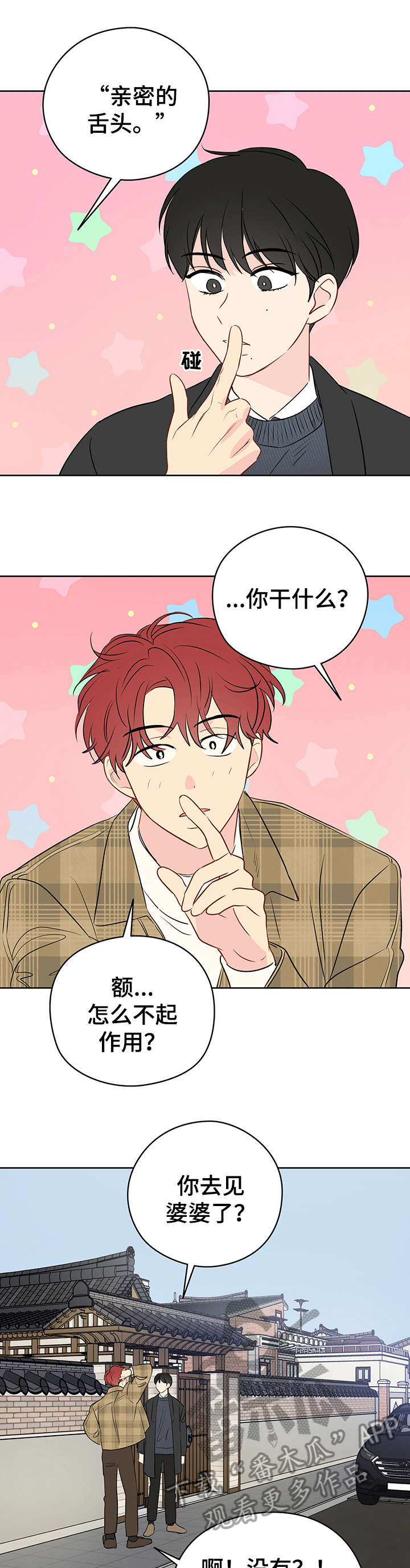 奇怪的梦境漫画,第24章：小法术4图
