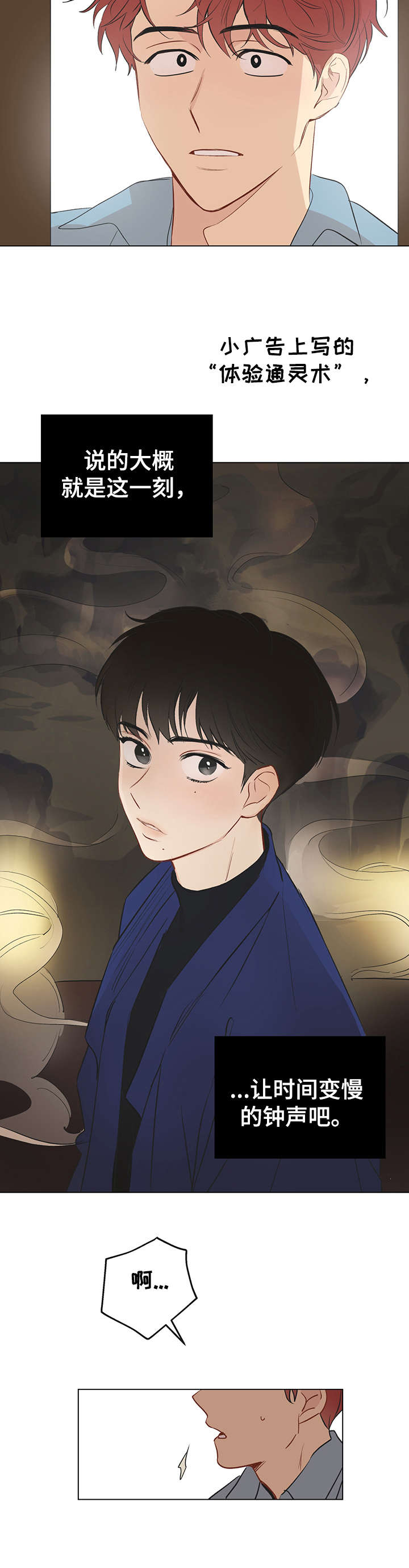 奇怪的梦境漫画,第2章：试试看2图