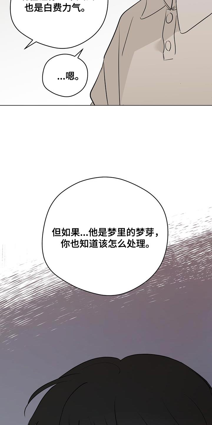 奇怪的梦境漫画,第110章：【第三季】我可以的2图