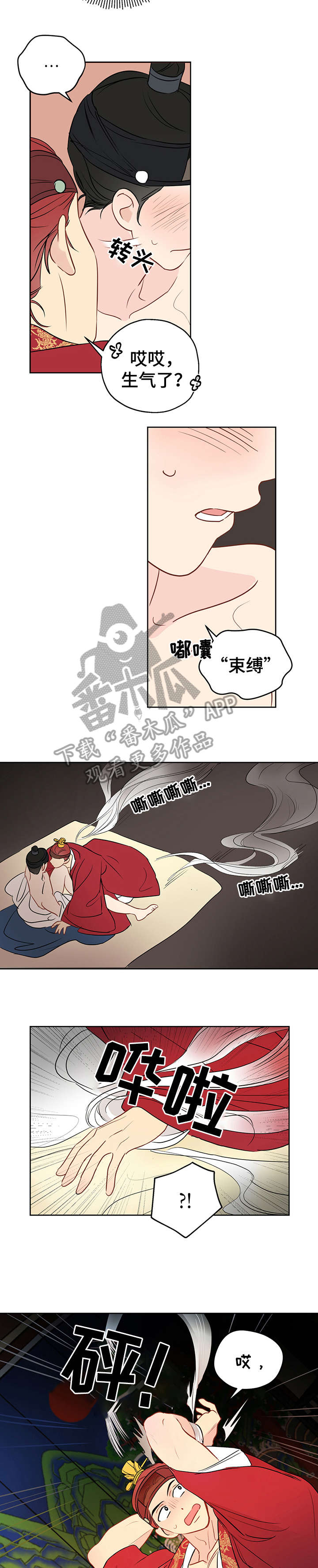 奇怪的梦境漫画,第19章：自己来3图
