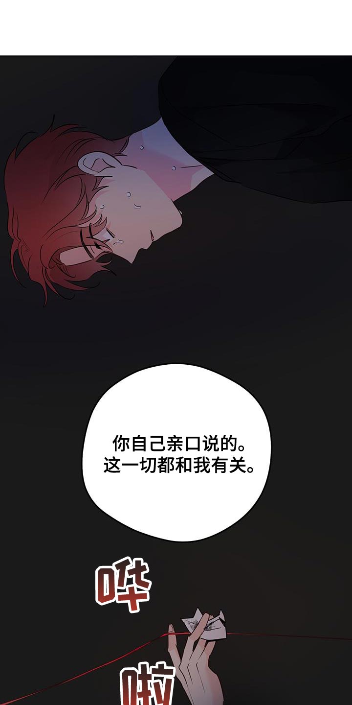 奇怪的梦境漫画,第116章：【第三季】我以为你会选择我4图