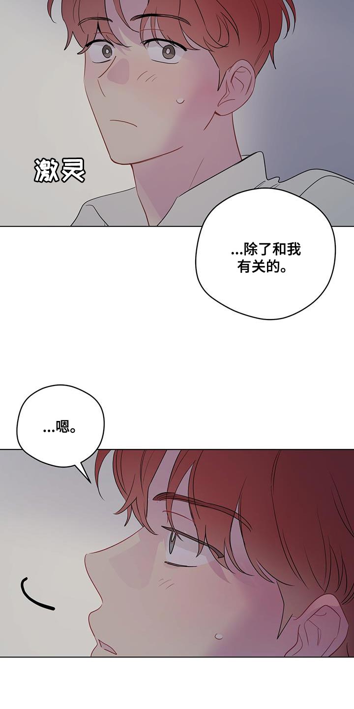 奇怪的梦境漫画,第131章：【第三季】万幸5图