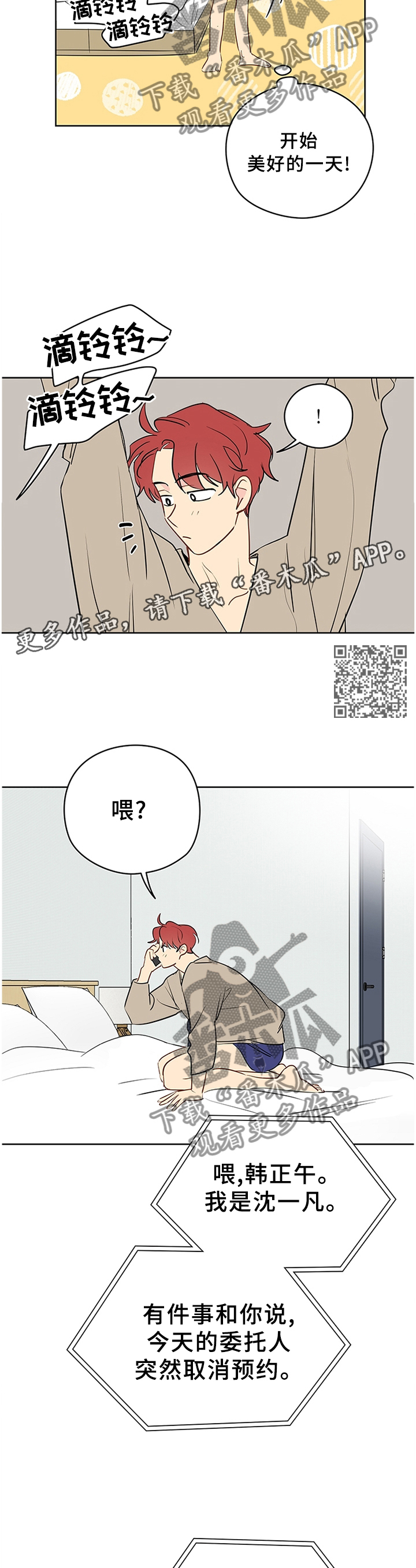 奇怪的梦境漫画,第38章：人模狗样5图