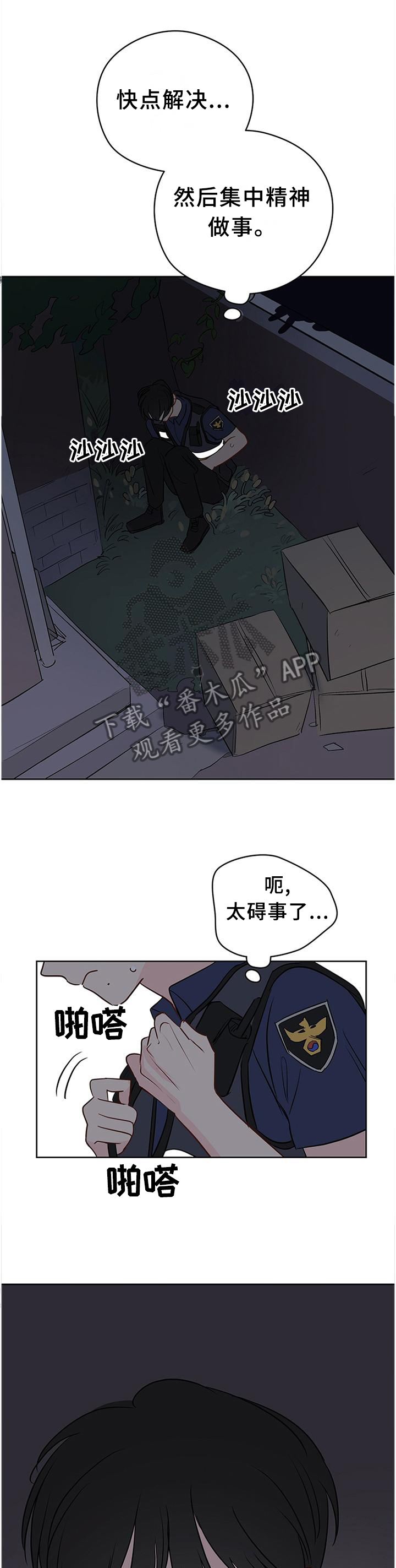 奇怪的梦境漫画,第46章：我只信任你3图