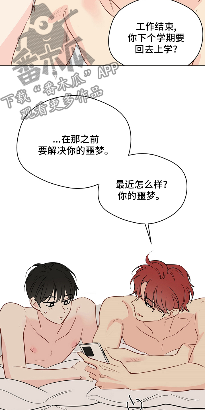 奇怪的梦境漫画,第88章：【第二季】下雪了3图
