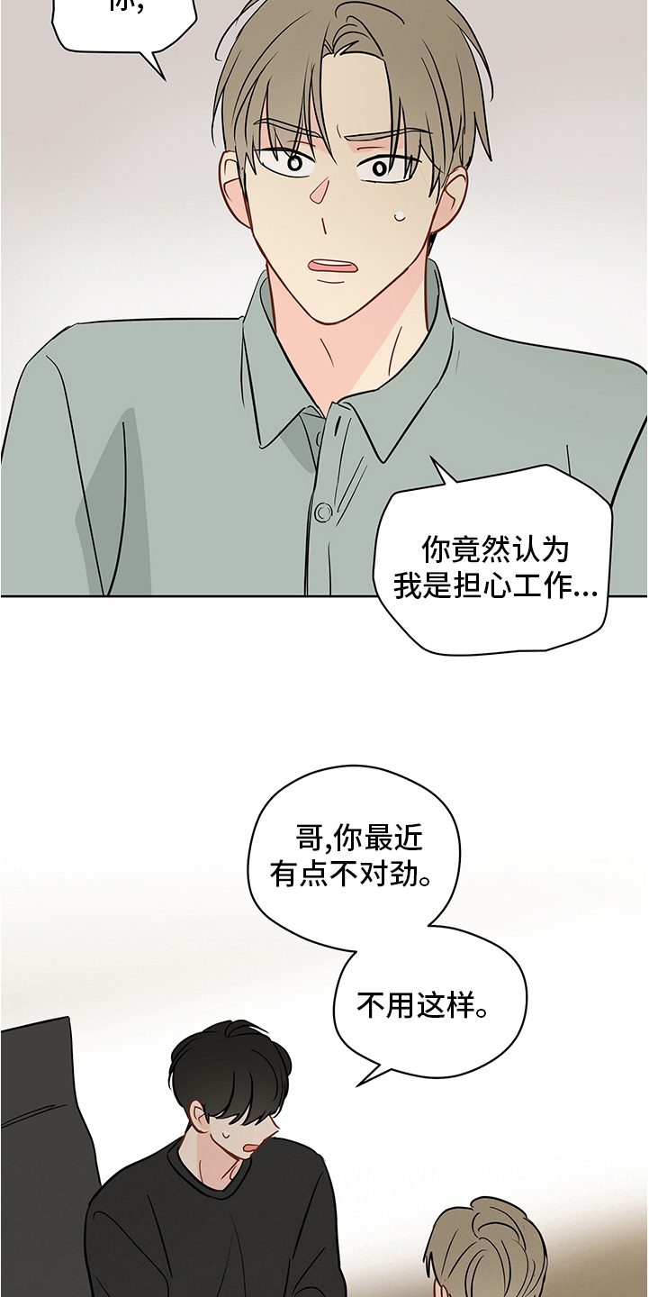 奇怪的梦境漫画,第84章：【第二季】不用你的关心5图