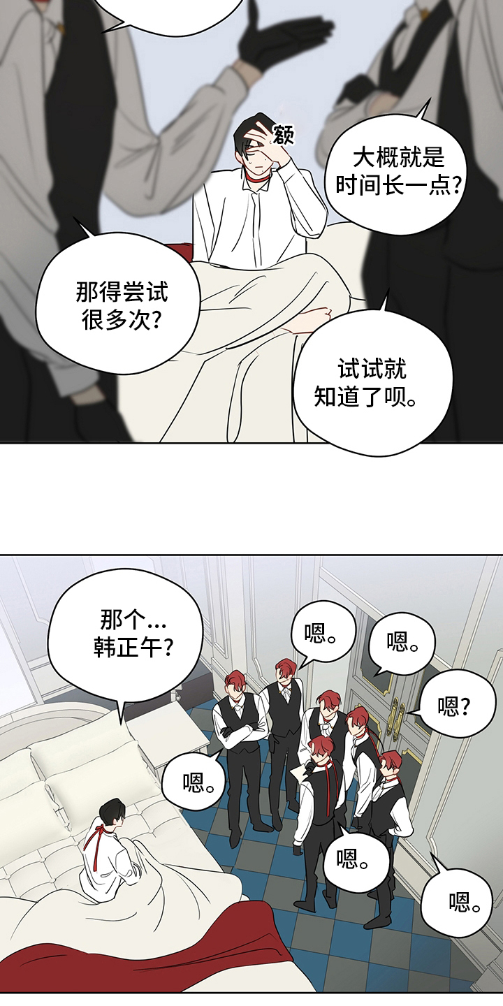 奇怪的梦境漫画,第71章：【第二季】试试就知道4图